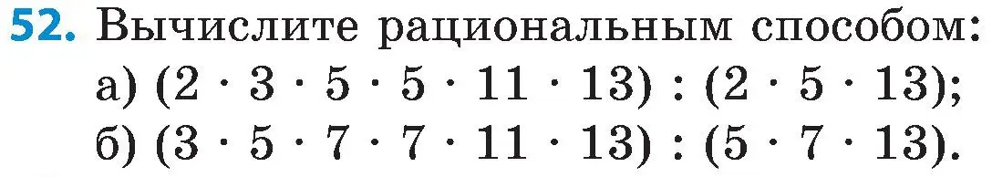 Условие номер 52 (страница 49) гдз по математике 5 класс Пирютко, Терешко, сборник задач