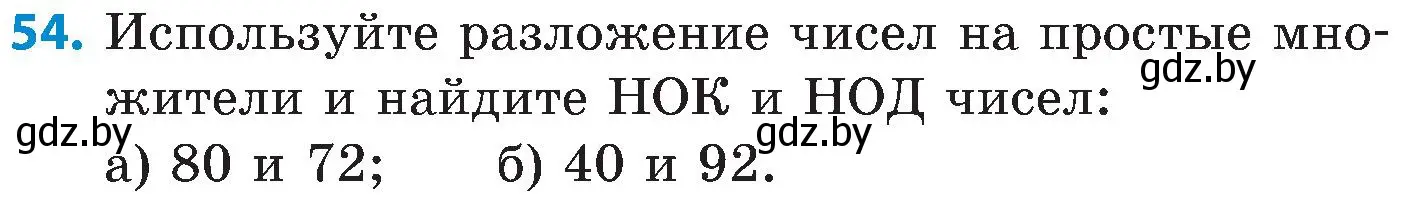 Условие номер 54 (страница 49) гдз по математике 5 класс Пирютко, Терешко, сборник задач