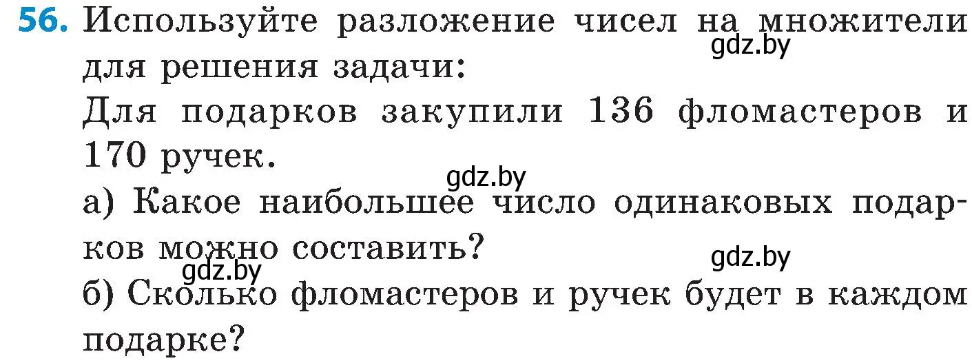 Условие номер 56 (страница 50) гдз по математике 5 класс Пирютко, Терешко, сборник задач