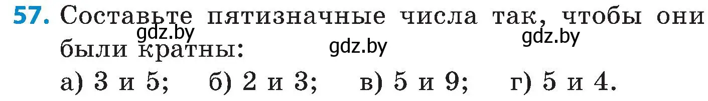 Условие номер 57 (страница 50) гдз по математике 5 класс Пирютко, Терешко, сборник задач