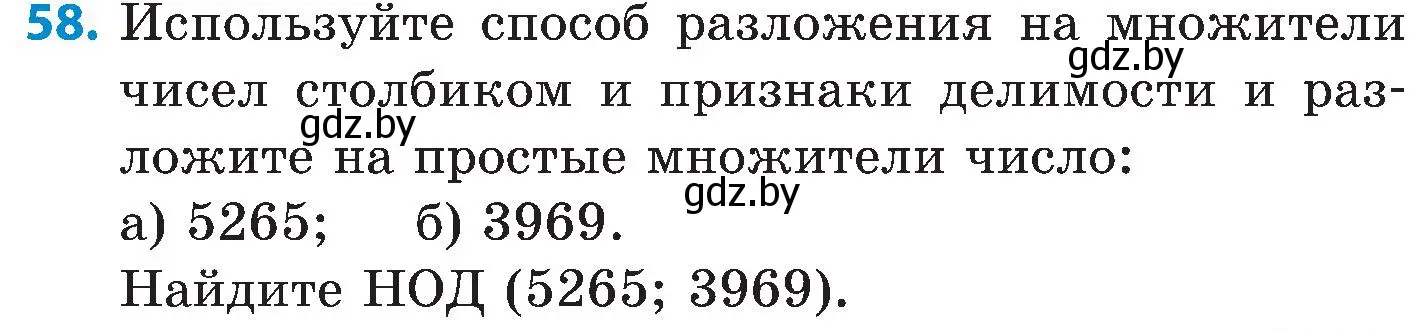 Условие номер 58 (страница 50) гдз по математике 5 класс Пирютко, Терешко, сборник задач