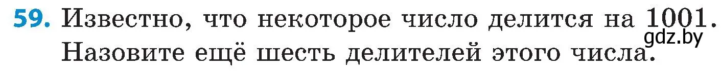 Условие номер 59 (страница 50) гдз по математике 5 класс Пирютко, Терешко, сборник задач