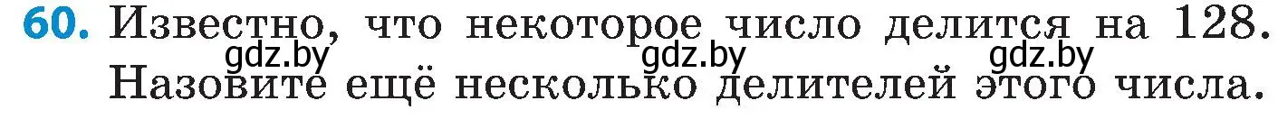 Условие номер 60 (страница 50) гдз по математике 5 класс Пирютко, Терешко, сборник задач