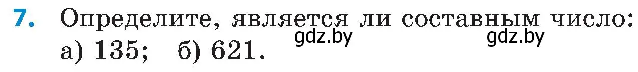 Условие номер 7 (страница 46) гдз по математике 5 класс Пирютко, Терешко, сборник задач