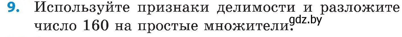 Условие номер 9 (страница 46) гдз по математике 5 класс Пирютко, Терешко, сборник задач