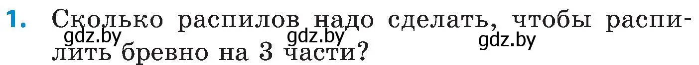 Условие номер 1 (страница 50) гдз по математике 5 класс Пирютко, Терешко, сборник задач