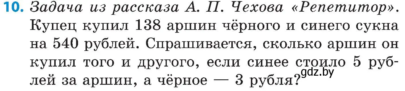 Условие номер 10 (страница 52) гдз по математике 5 класс Пирютко, Терешко, сборник задач