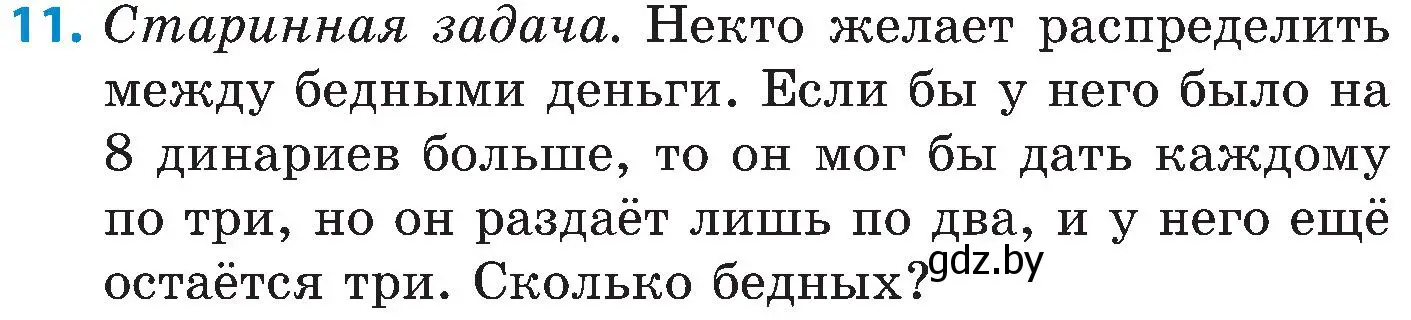 Условие номер 11 (страница 52) гдз по математике 5 класс Пирютко, Терешко, сборник задач