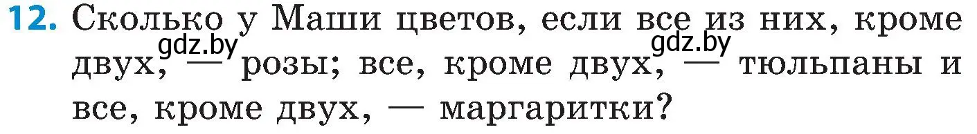 Условие номер 12 (страница 52) гдз по математике 5 класс Пирютко, Терешко, сборник задач