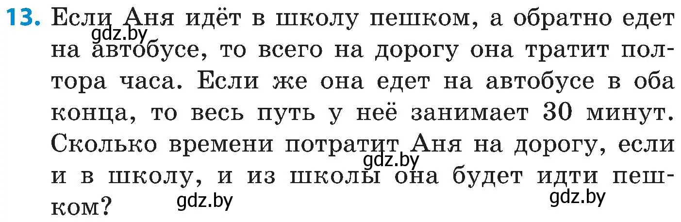 Условие номер 13 (страница 53) гдз по математике 5 класс Пирютко, Терешко, сборник задач