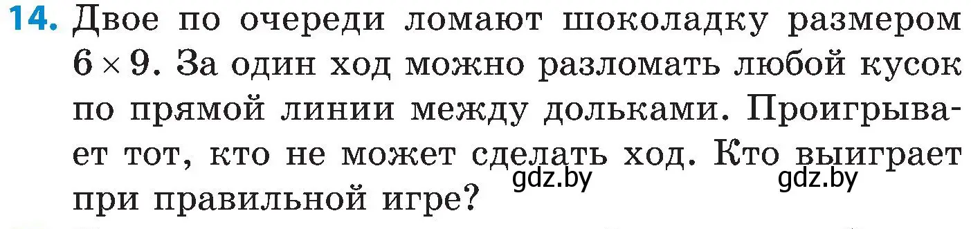 Условие номер 14 (страница 53) гдз по математике 5 класс Пирютко, Терешко, сборник задач