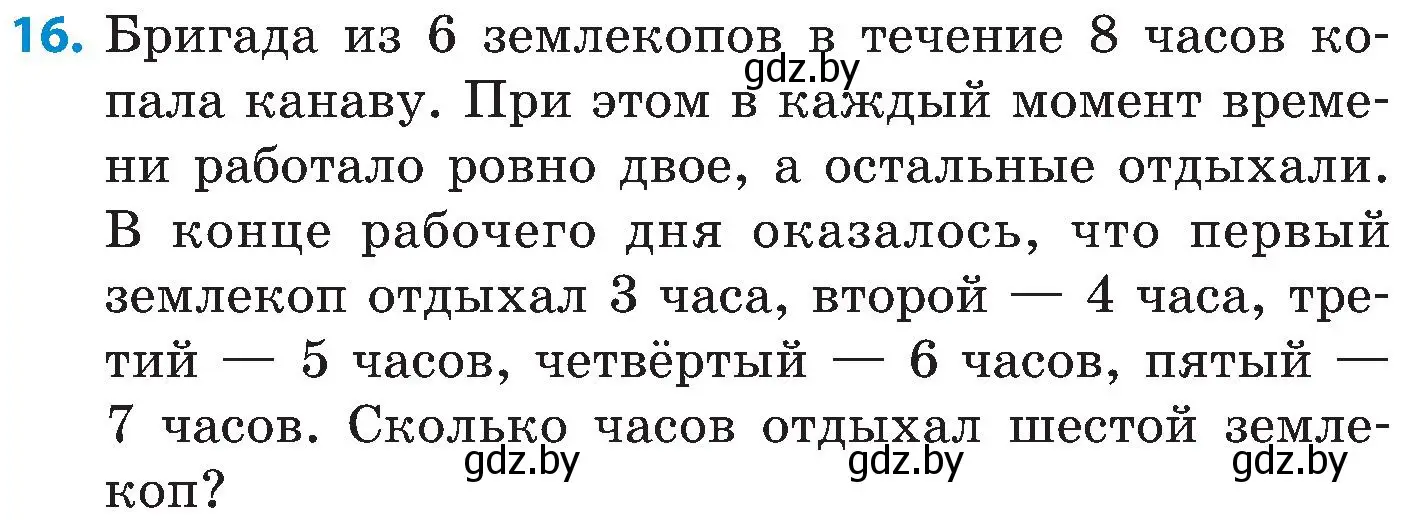 Условие номер 16 (страница 53) гдз по математике 5 класс Пирютко, Терешко, сборник задач