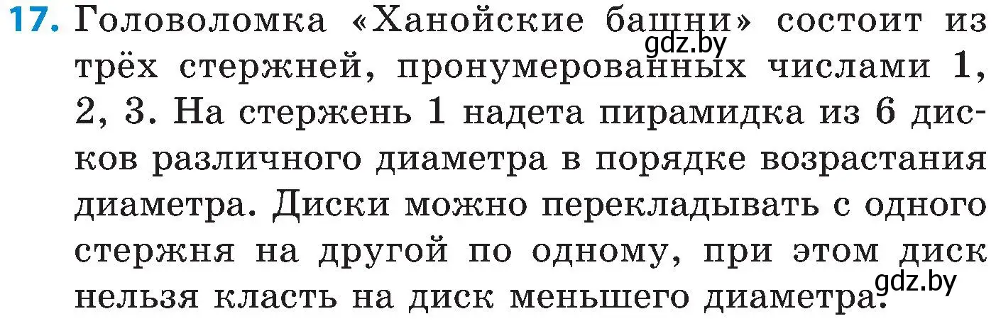 Условие номер 17 (страница 53) гдз по математике 5 класс Пирютко, Терешко, сборник задач