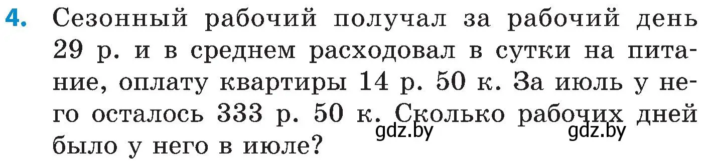 Условие номер 4 (страница 51) гдз по математике 5 класс Пирютко, Терешко, сборник задач