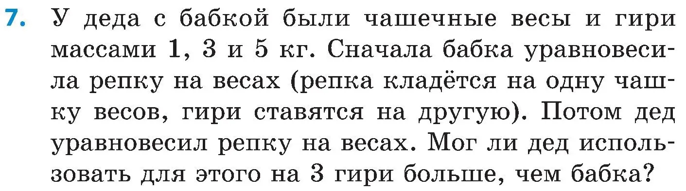 Условие номер 7 (страница 52) гдз по математике 5 класс Пирютко, Терешко, сборник задач