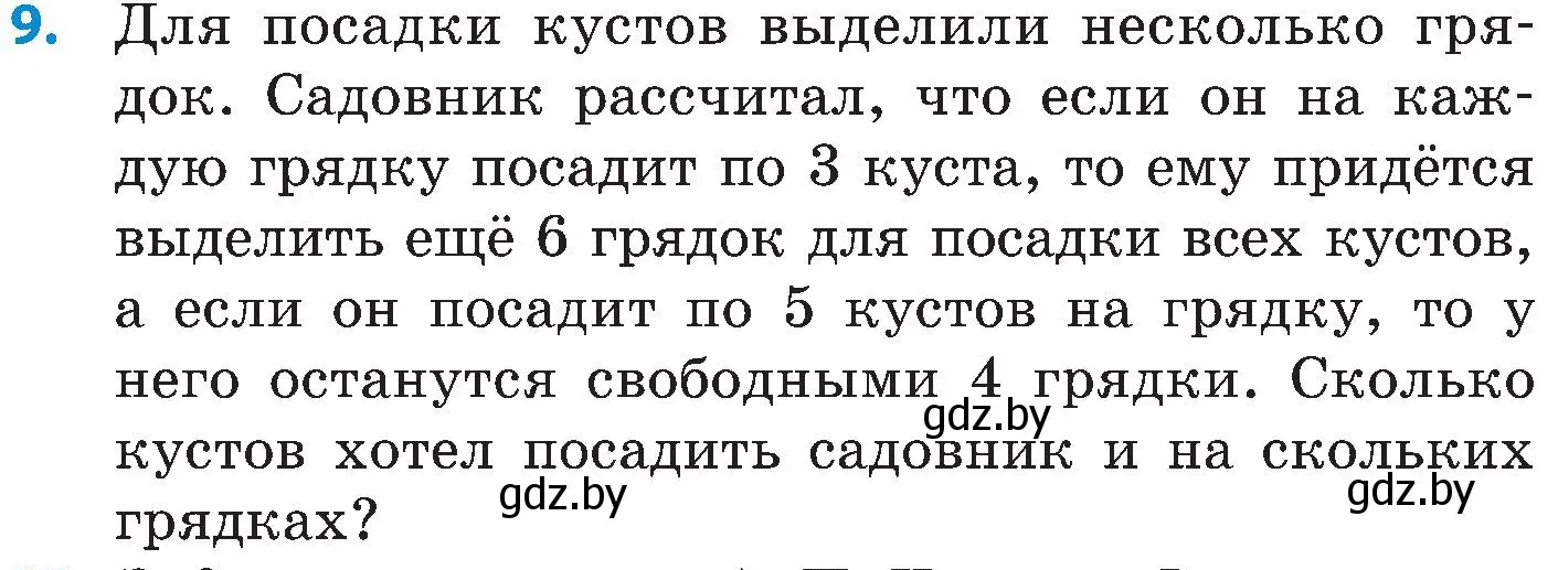 Условие номер 9 (страница 52) гдз по математике 5 класс Пирютко, Терешко, сборник задач