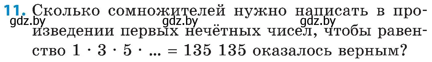 Условие номер 11 (страница 55) гдз по математике 5 класс Пирютко, Терешко, сборник задач