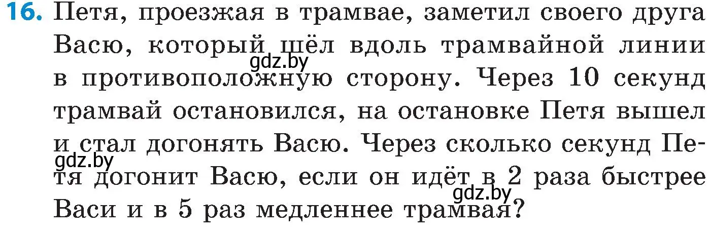 Условие номер 16 (страница 57) гдз по математике 5 класс Пирютко, Терешко, сборник задач