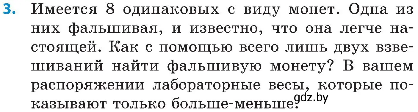 Условие номер 3 (страница 54) гдз по математике 5 класс Пирютко, Терешко, сборник задач
