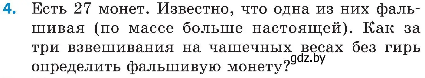 Условие номер 4 (страница 54) гдз по математике 5 класс Пирютко, Терешко, сборник задач