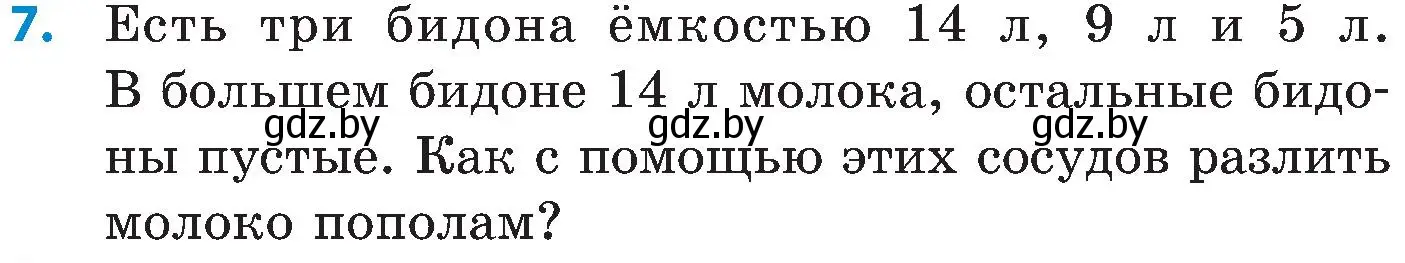 Условие номер 7 (страница 55) гдз по математике 5 класс Пирютко, Терешко, сборник задач