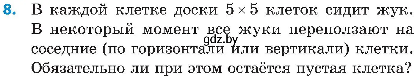 Условие номер 8 (страница 55) гдз по математике 5 класс Пирютко, Терешко, сборник задач