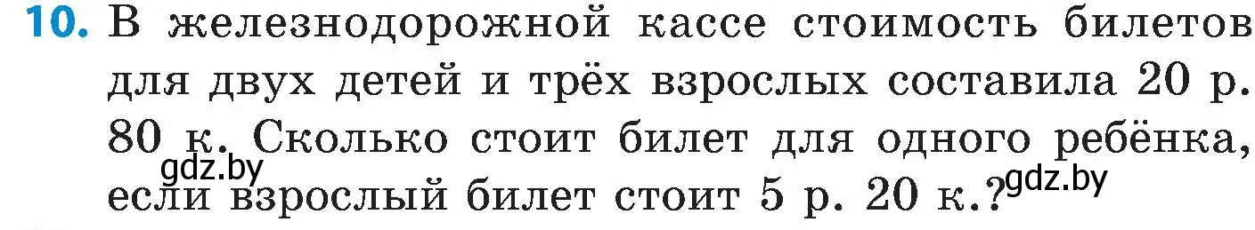 Условие номер 10 (страница 63) гдз по математике 5 класс Пирютко, Терешко, сборник задач