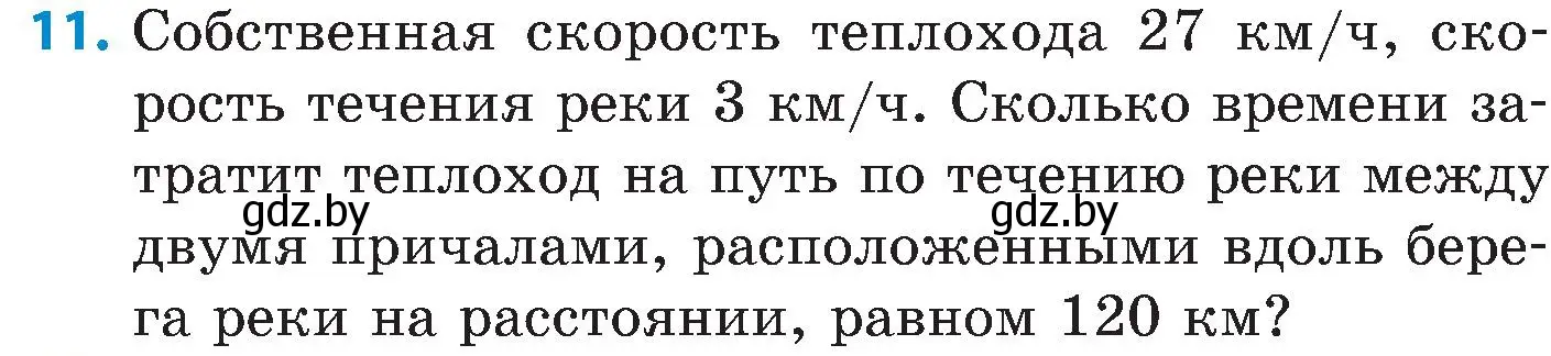 Условие номер 11 (страница 63) гдз по математике 5 класс Пирютко, Терешко, сборник задач