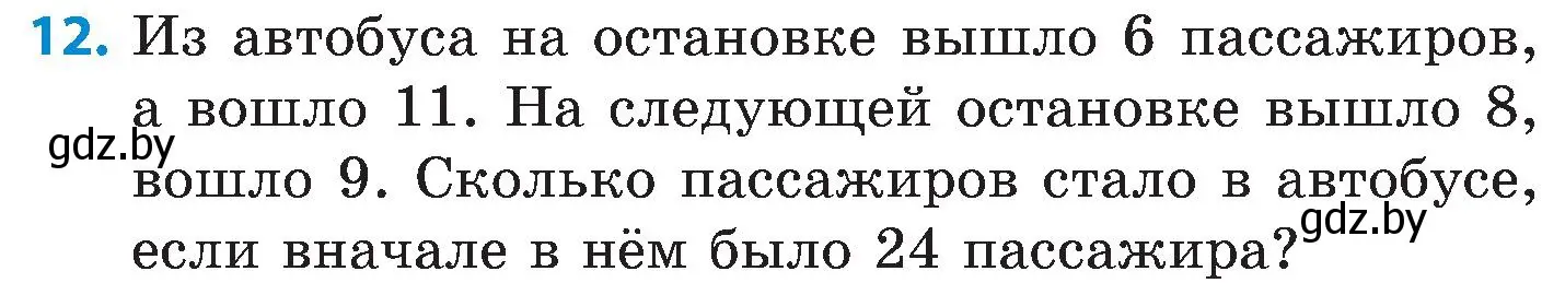 Условие номер 12 (страница 63) гдз по математике 5 класс Пирютко, Терешко, сборник задач