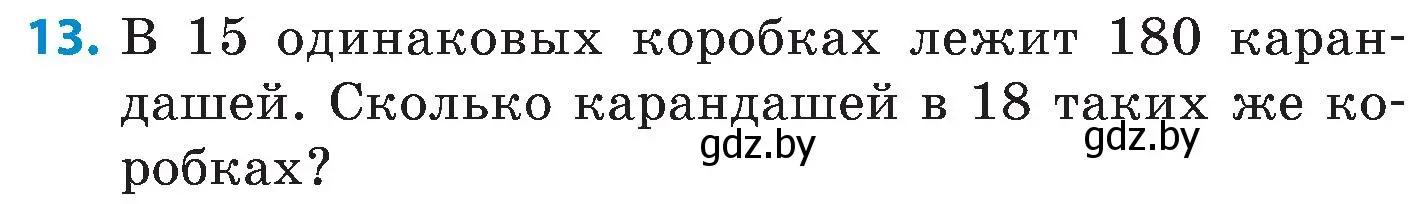 Условие номер 13 (страница 63) гдз по математике 5 класс Пирютко, Терешко, сборник задач