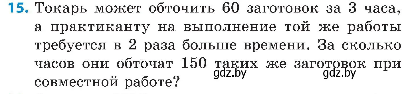 Условие номер 15 (страница 63) гдз по математике 5 класс Пирютко, Терешко, сборник задач