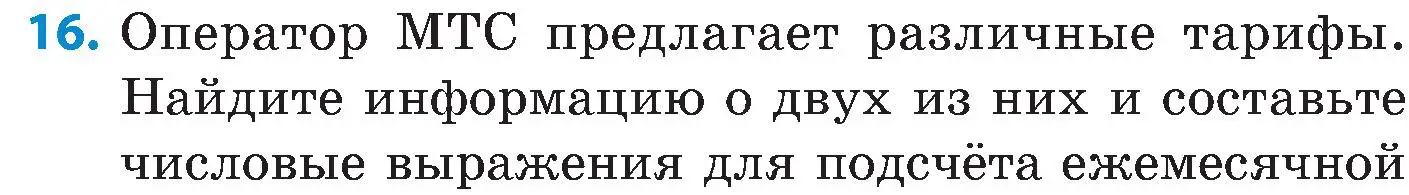 Условие номер 16 (страница 63) гдз по математике 5 класс Пирютко, Терешко, сборник задач