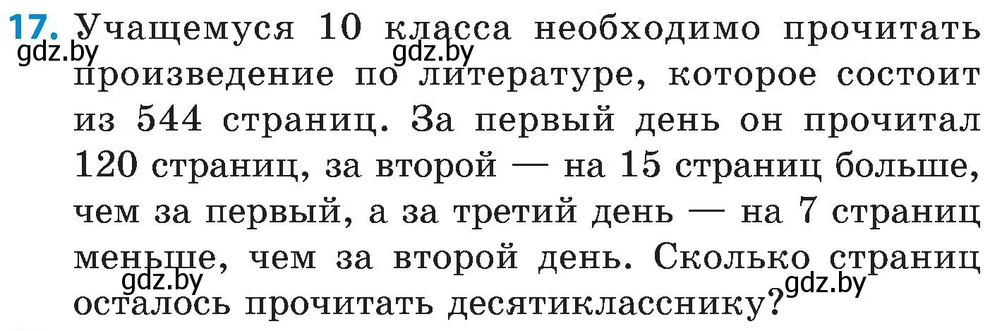 Условие номер 17 (страница 64) гдз по математике 5 класс Пирютко, Терешко, сборник задач