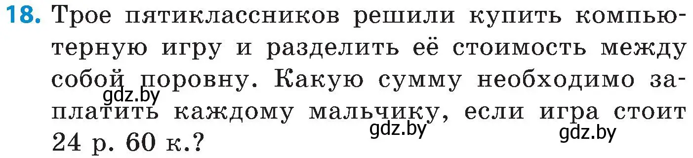 Условие номер 18 (страница 64) гдз по математике 5 класс Пирютко, Терешко, сборник задач