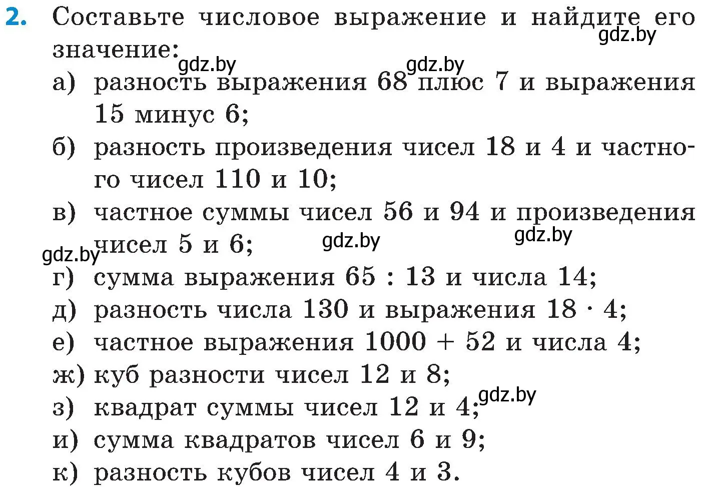 Условие номер 2 (страница 61) гдз по математике 5 класс Пирютко, Терешко, сборник задач