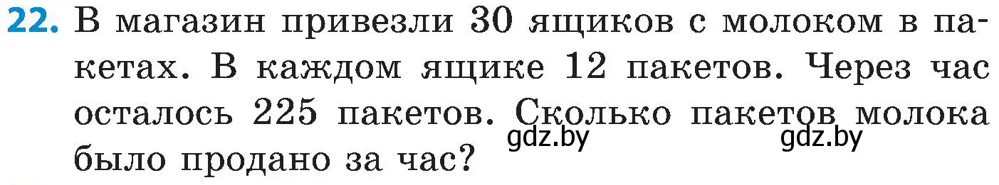 Условие номер 22 (страница 64) гдз по математике 5 класс Пирютко, Терешко, сборник задач