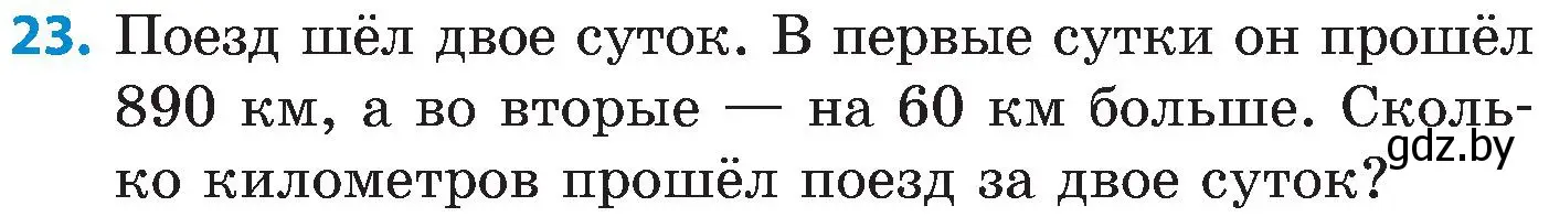 Условие номер 23 (страница 64) гдз по математике 5 класс Пирютко, Терешко, сборник задач