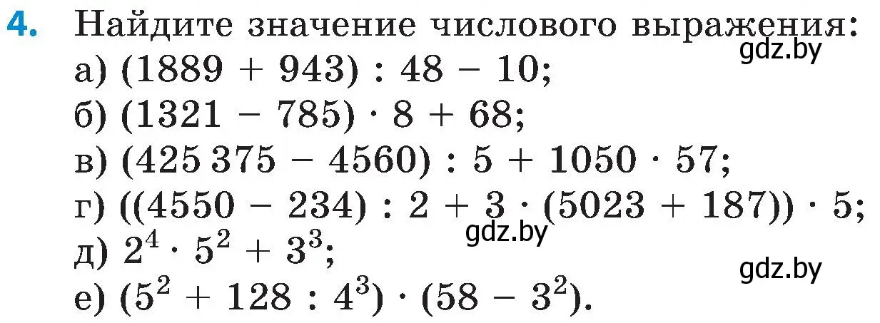 Условие номер 4 (страница 62) гдз по математике 5 класс Пирютко, Терешко, сборник задач