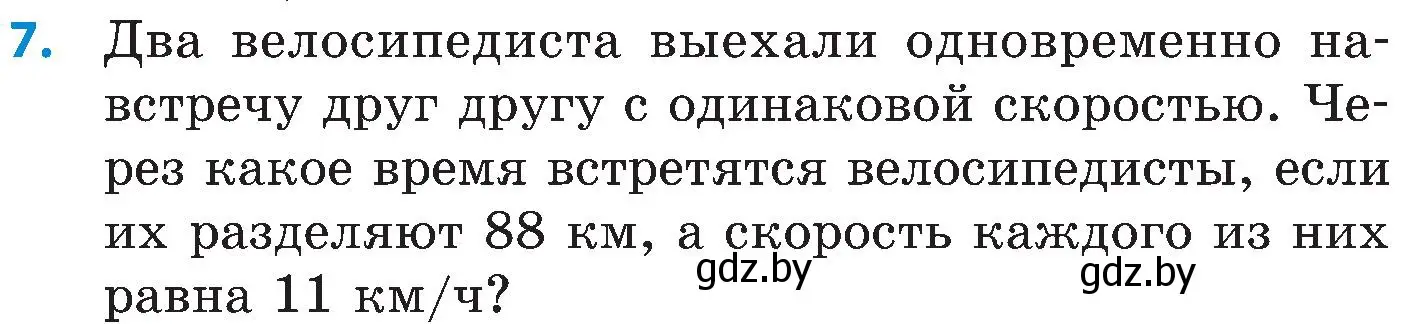 Условие номер 7 (страница 62) гдз по математике 5 класс Пирютко, Терешко, сборник задач