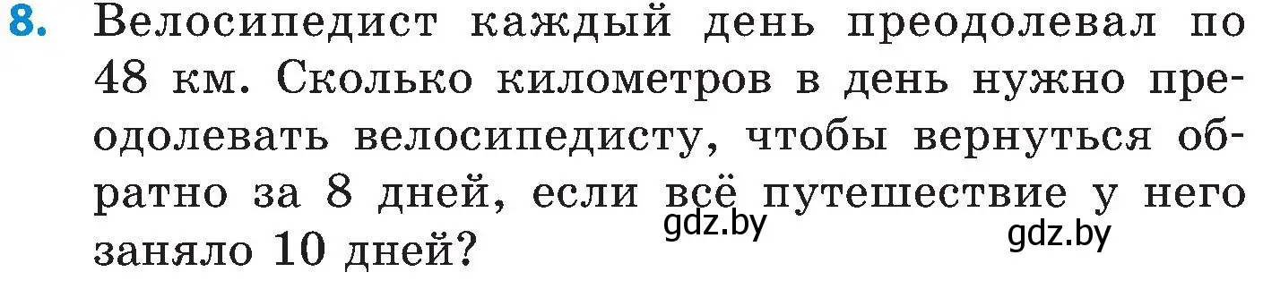 Условие номер 8 (страница 62) гдз по математике 5 класс Пирютко, Терешко, сборник задач