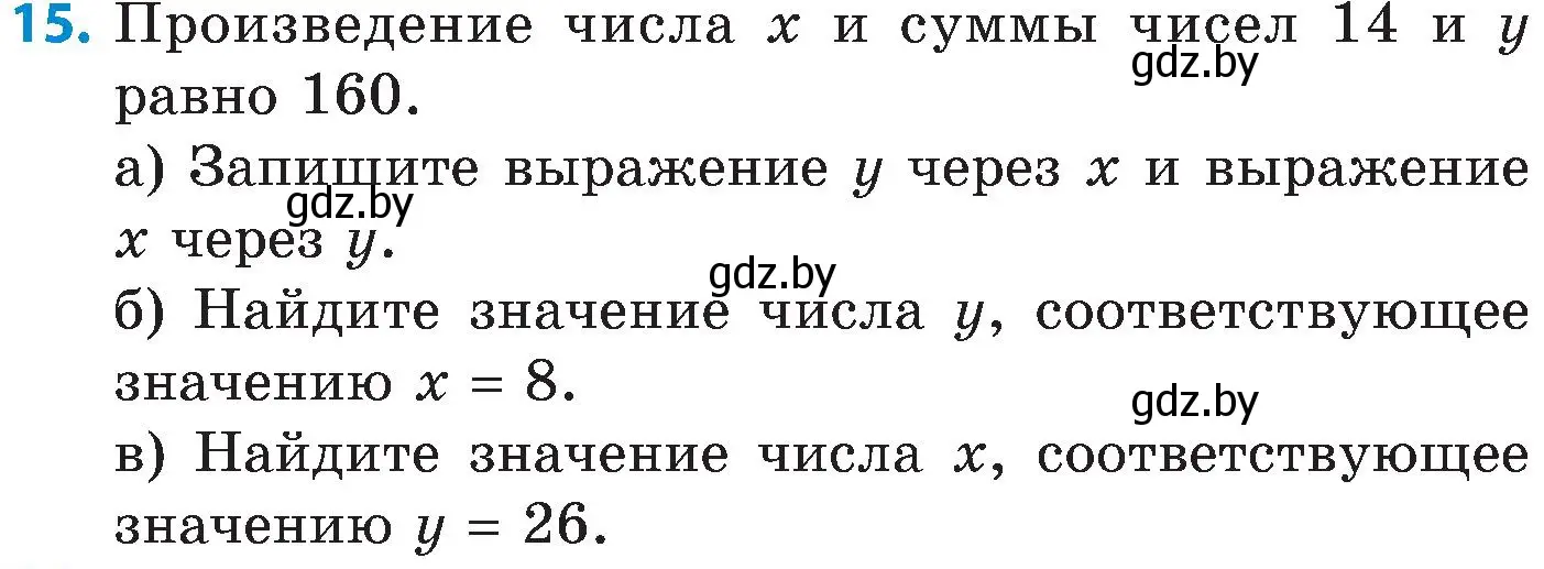 Условие номер 15 (страница 68) гдз по математике 5 класс Пирютко, Терешко, сборник задач