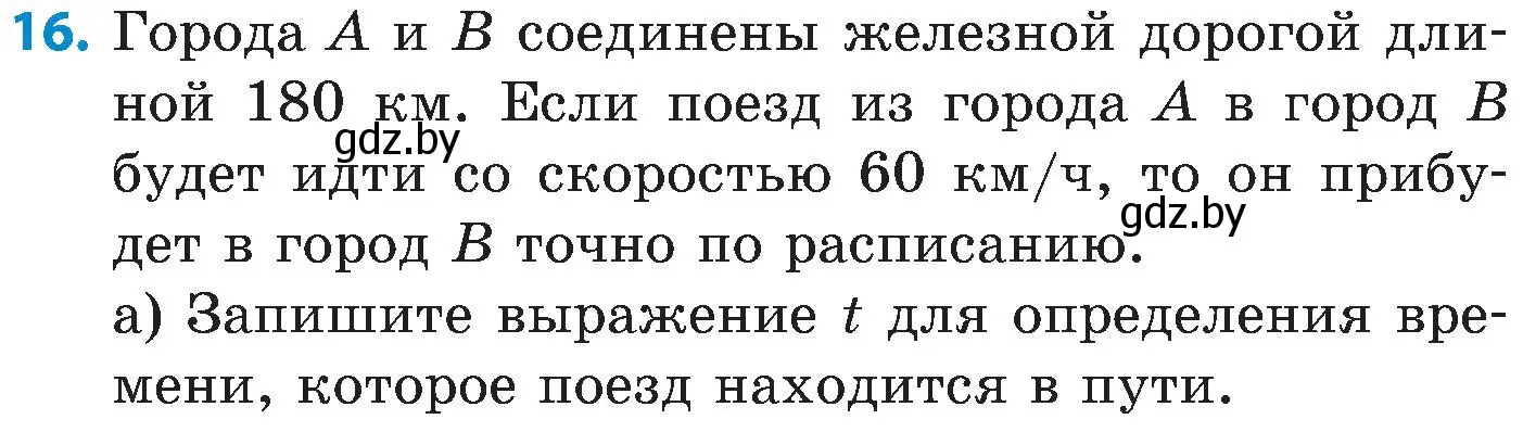 Условие номер 16 (страница 68) гдз по математике 5 класс Пирютко, Терешко, сборник задач