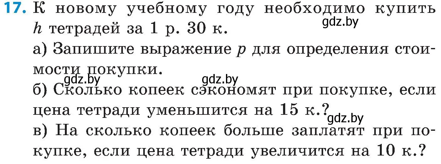 Условие номер 17 (страница 69) гдз по математике 5 класс Пирютко, Терешко, сборник задач