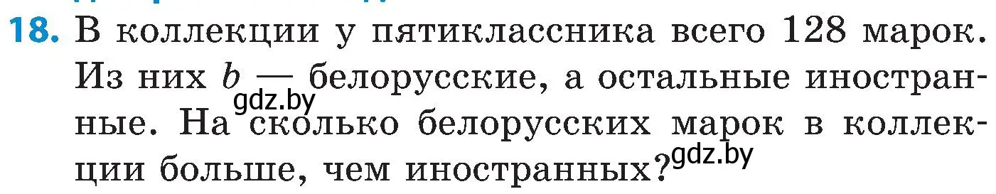 Условие номер 18 (страница 69) гдз по математике 5 класс Пирютко, Терешко, сборник задач