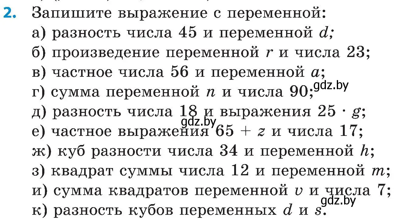 Условие номер 2 (страница 65) гдз по математике 5 класс Пирютко, Терешко, сборник задач