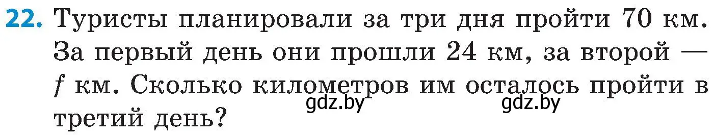 Условие номер 22 (страница 69) гдз по математике 5 класс Пирютко, Терешко, сборник задач