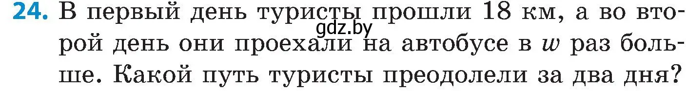 Условие номер 24 (страница 70) гдз по математике 5 класс Пирютко, Терешко, сборник задач