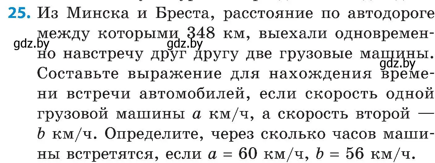 Условие номер 25 (страница 70) гдз по математике 5 класс Пирютко, Терешко, сборник задач