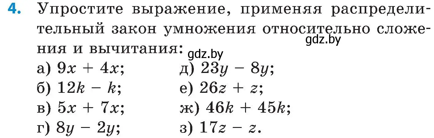 Условие номер 4 (страница 66) гдз по математике 5 класс Пирютко, Терешко, сборник задач