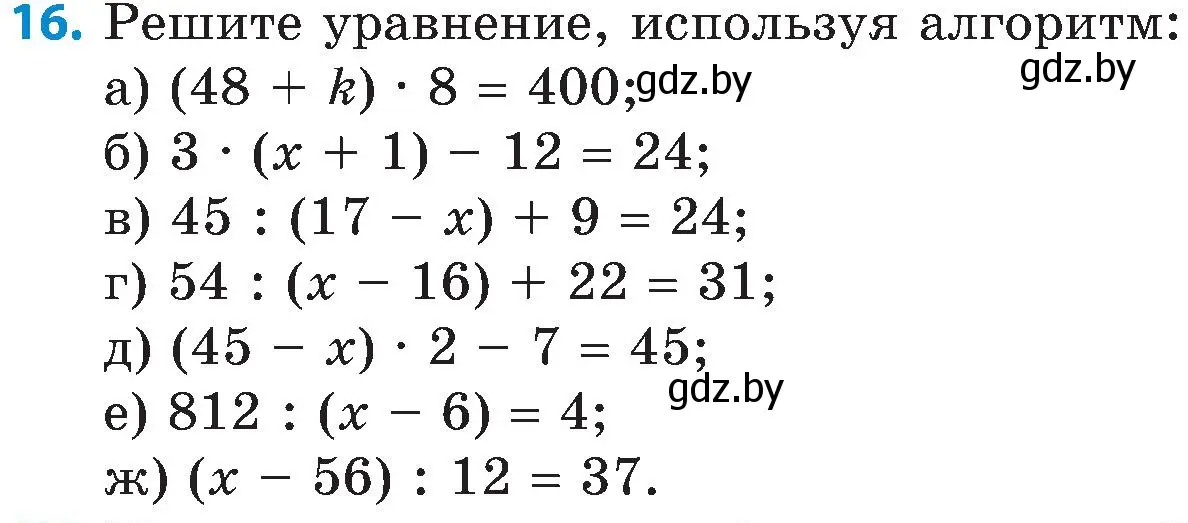 Условие номер 16 (страница 73) гдз по математике 5 класс Пирютко, Терешко, сборник задач